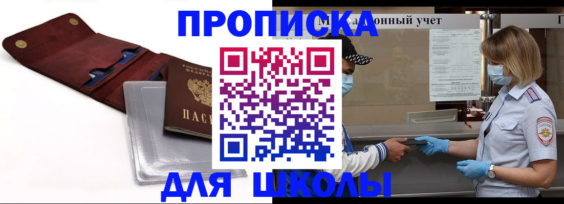 регистрация для школы в Рыбинске