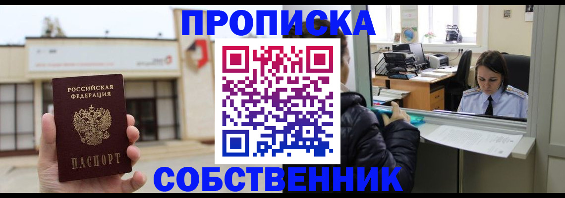 где прописаться в Рыбинске