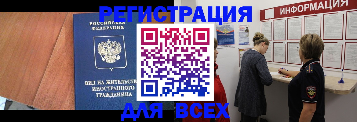 временная регистрация недорого в Рыбинске